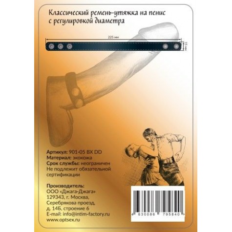 Черный узкий ремень-утяжка на пенис с металлическими кнопками